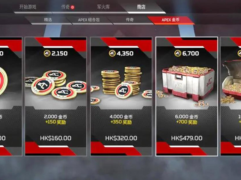 apex英雄充值