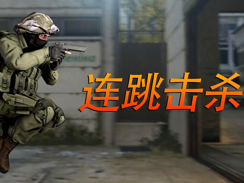 csgo一鍵大跳好不好用？一鍵大跳使用技巧！