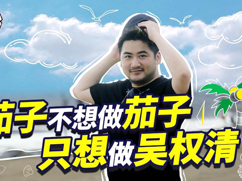 csgo吳權清多高？